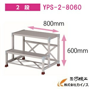 YAMAZEN オリジナルアルミ作業台 ＜YPS-2-8060＞ YPSシリーズ  2段 山善