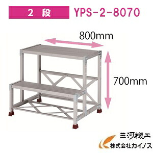 YAMAZEN オリジナルアルミ作業台 ＜YPS-2-8070＞　YPSシリーズ 2段　山善