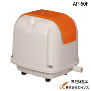 安永 エアポンプ 電磁式エアーポンプ ＜AP-60F＞ AC100V ※50Hz/60Hzご選択ください※【安永 エアーポンプ 浄化槽 ブロア トイレ 消臭 ブロワ ヤスナガ】｜三河機工 カイノス 店