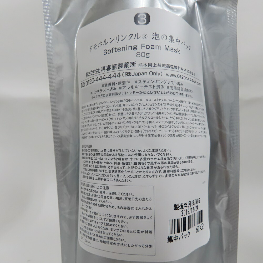 楽天市場 再春館製薬所 化粧品 8点セット ドモホルンリンクル 未使用 質みなみ 高砂店 質屋 中古 新古品 未使用 Ts 質みなみ