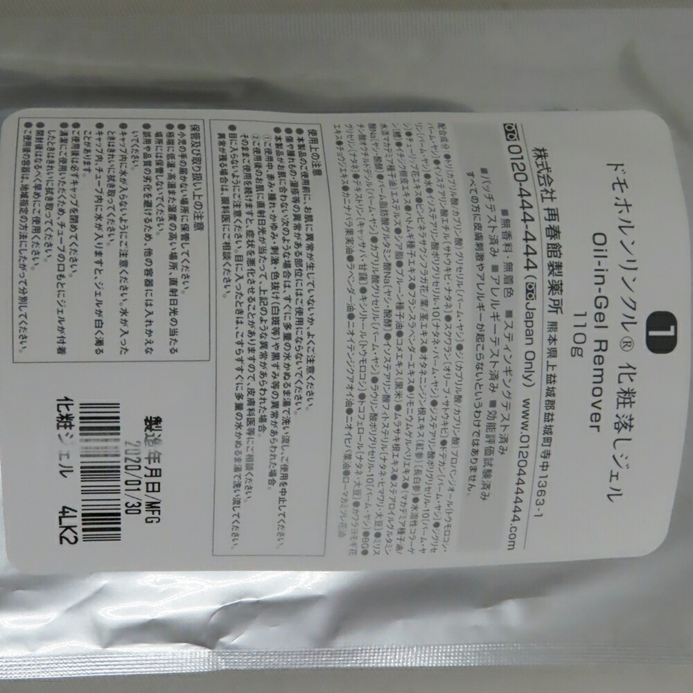 楽天市場 再春館製薬所 化粧品 8点セット ドモホルンリンクル 未使用 質みなみ 高砂店 質屋 中古 新古品 未使用 Ts 質みなみ