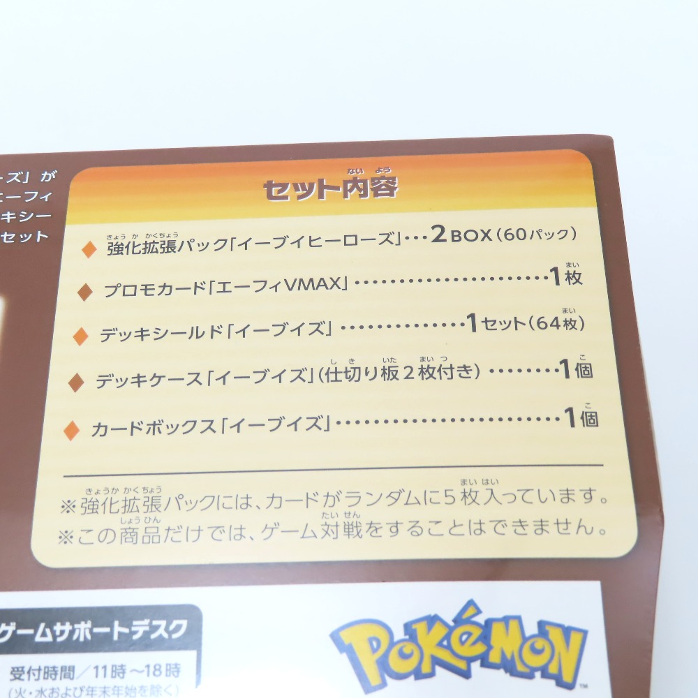 ポケモンカードゲーム ソード シールド 強化拡張パック イーブイヒーローズ イーブイズセット 未開封 質みなみ 荒江店 質屋 中古 新古品 未使用 Aeh92 Magazinpegas Cz