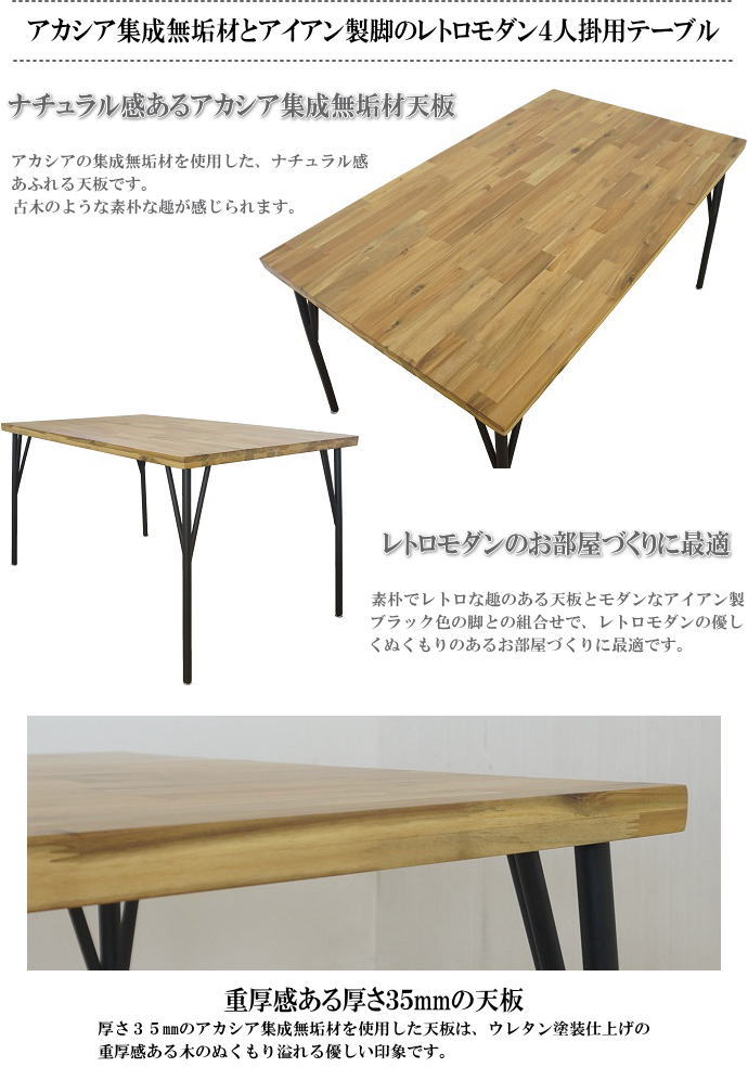 レトロモダンのアカシア集成無垢材テーブルと合成皮革張ハイバックチェアーのダイニング５点セット　ブラック色　ブラウン色　ナチュラル　アイアン　４人掛け　シンプル　木製　ダイニングテーブル　ダイニングチェアー　食卓セット