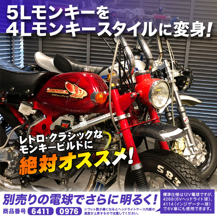 楽天市場 4lモンキーヘッドライト12v電球付きクロームメッキ ミニモト Minimoto ホンダ4miniパーツ ミニモト楽天市場店