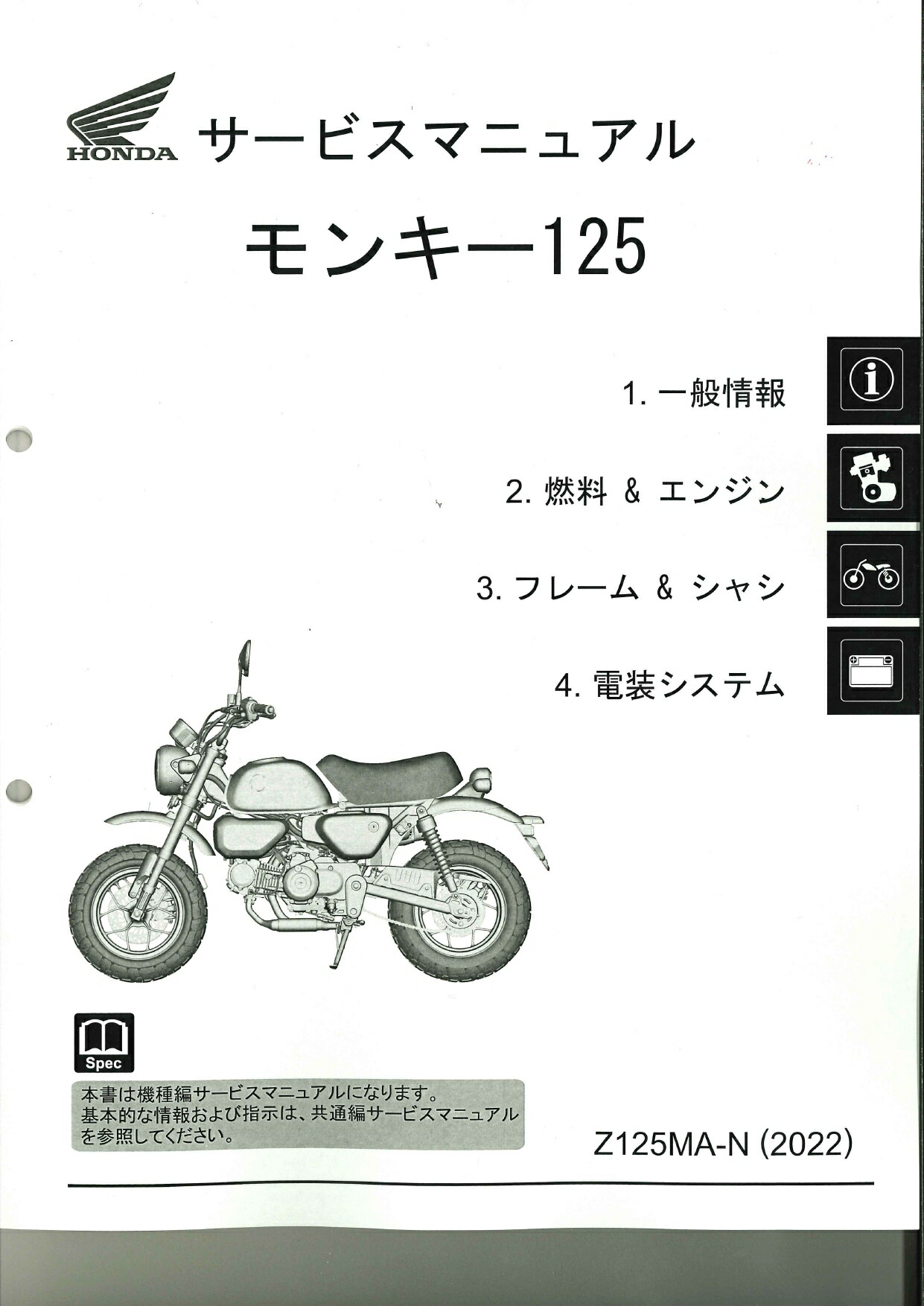 国産】 HONDA モンキー ゴリラ Z50J Z50R サービスマニュアル i9tmg.com.br