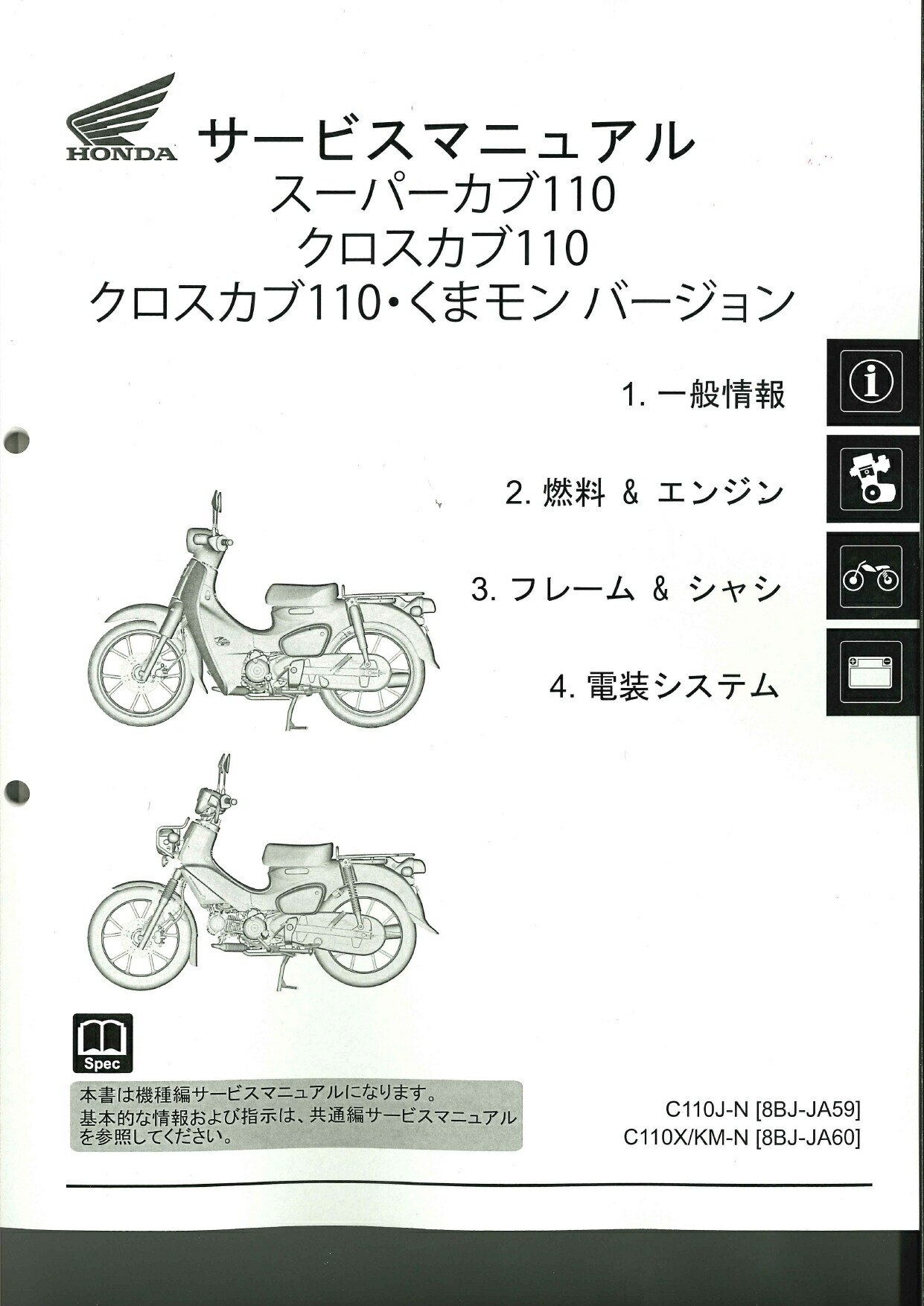 楽天市場】ホンダ純正サービスマニュアル JA44/JA42 スーパーカブ110 : ミニモト公式楽天市場店