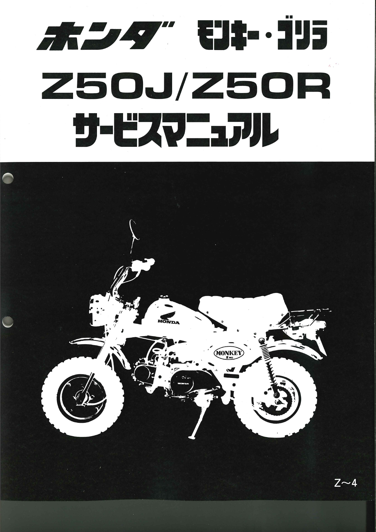 楽天市場】ホンダ純正モンキーパーツリスト9版Z50J4〜Je : ミニモト