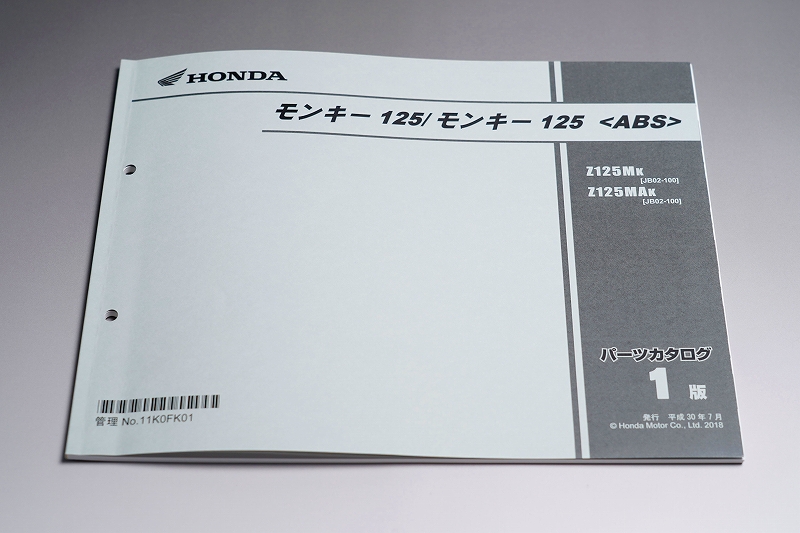 楽天市場 Honda ホンダ純正品モンキー125パーツリスト1版z125mk Z125mak ミニモト Minimoto ホンダ4miniパーツ ミニモト楽天市場店