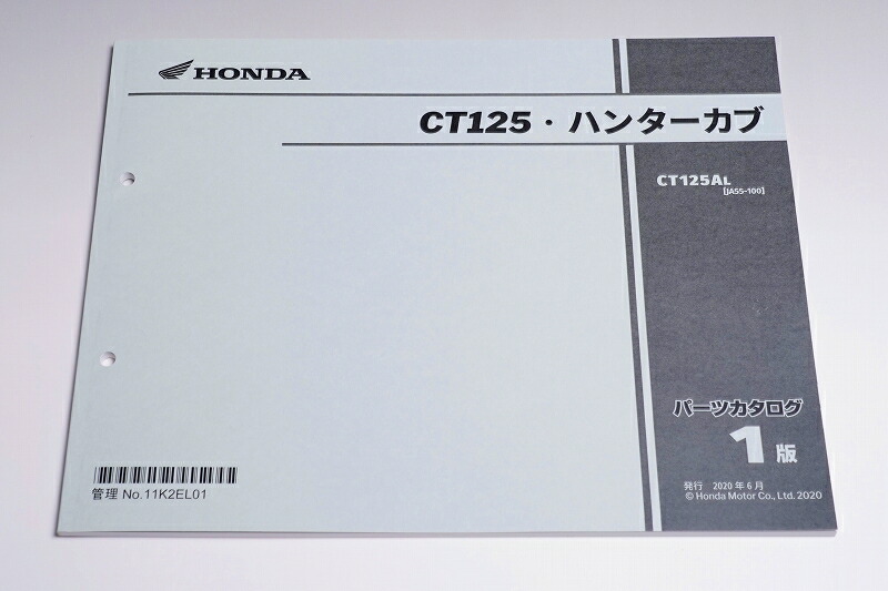 HONDA ホンダ純正品 CT125 ハンターカブ JA55-100パーツリスト ミニモト Minimoto 【2021福袋】