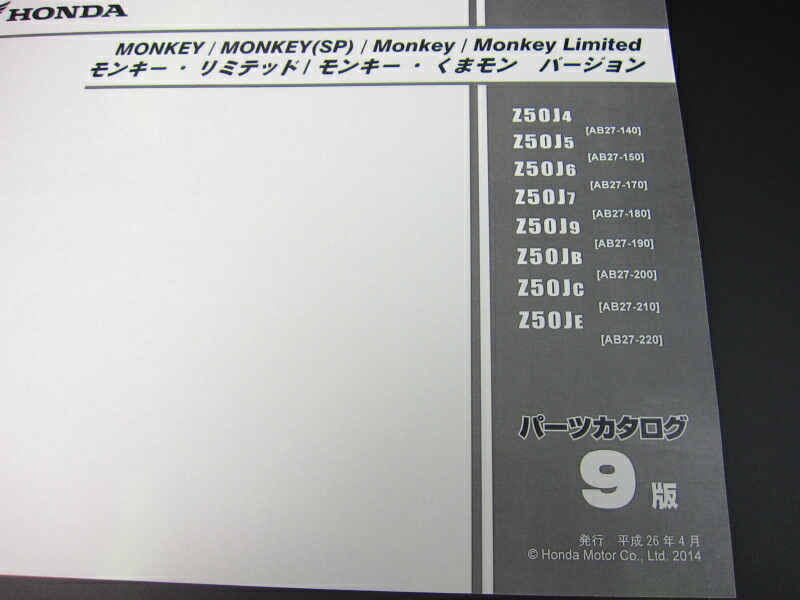 楽天市場 Honda ホンダ純正品モンキーパーツリスト9版z50j4 Je ミニモト Minimoto ホンダ4miniパーツ ミニモト楽天市場店