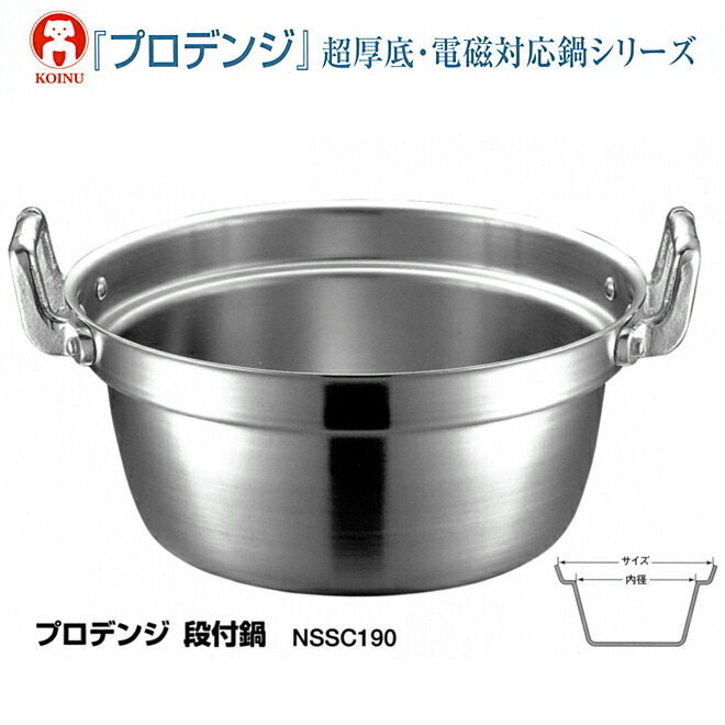 【送料無料】仔犬印　プロデンジ　段付鍋　45cm