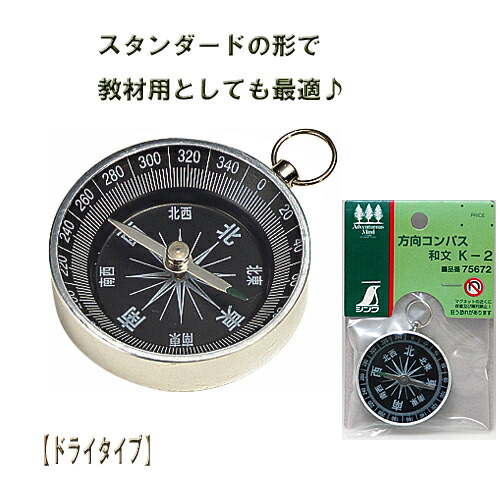 方向コンパス 和文 ドライ式 K 2 数量は多