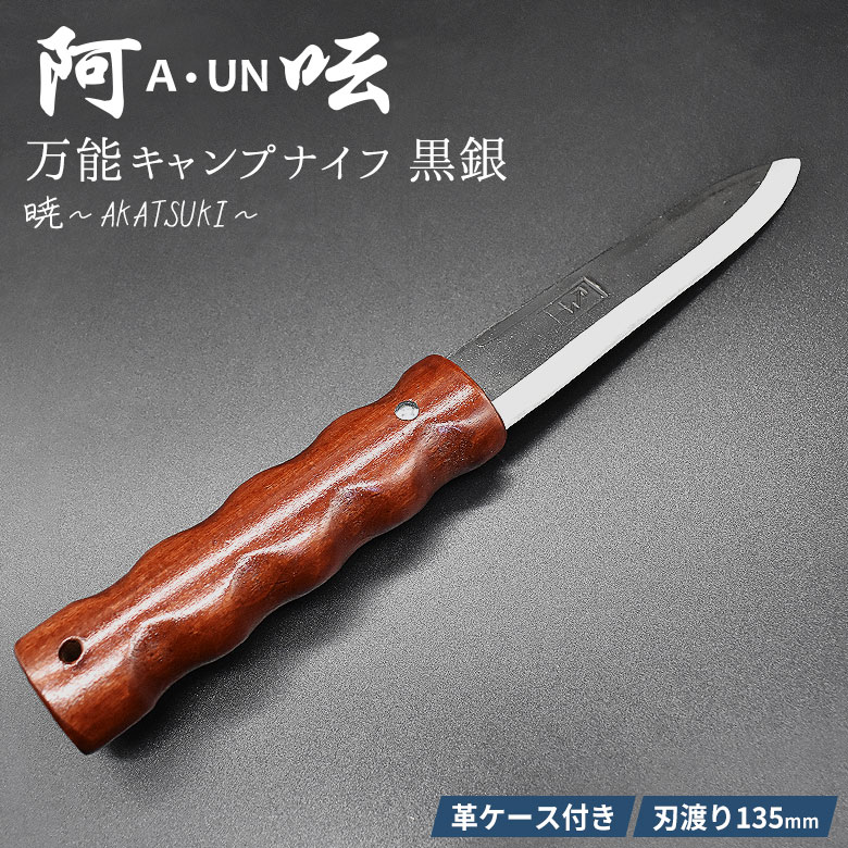 A-UN 九寸五分雨紋 黒銀 暁 AKATSUKI