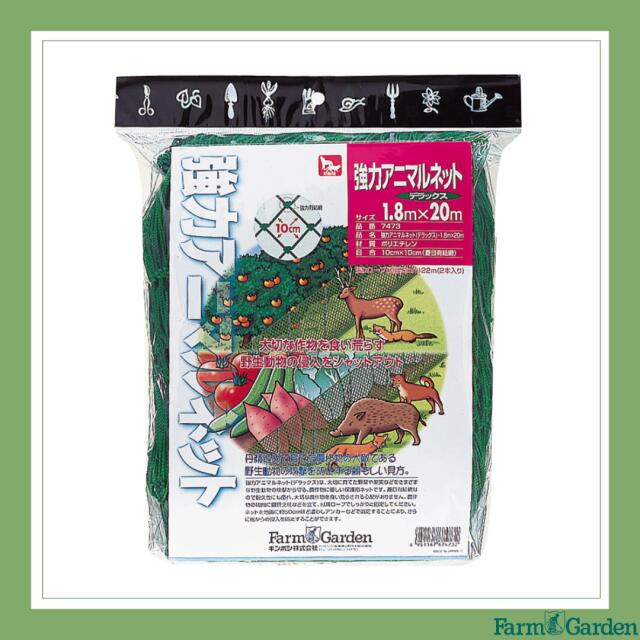 強力アニマルネット（デラックス） 1.8×20ｍ（10ｃｍ目合） 4,667円
