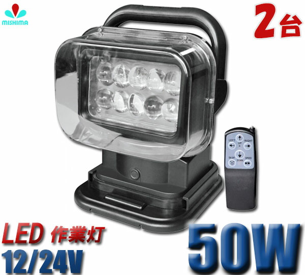 HIDサーチライト 12V専用 55W 車 ワークライト HIDライト msm2009-hid55 リモコン付 サーチライト55W 投光器 HID  6000k 電動式 作業灯 HIDワークライト