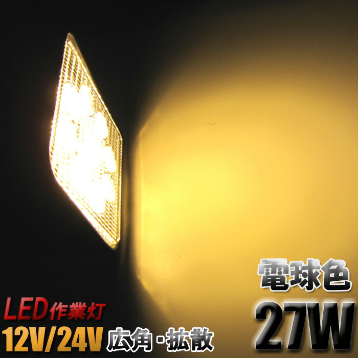 Led 電球色 車 Led 電球色 ライト 送料無料 電球色 作業灯 Led 電球色 一年保証 作業灯27w 9連led ワークライト12v 24v対応代引可広角 狭角選択自由 角 304ステンレスブラケット Led ワークライト 27w 作業灯27 Led Led 作業灯27 Educaps Com Br