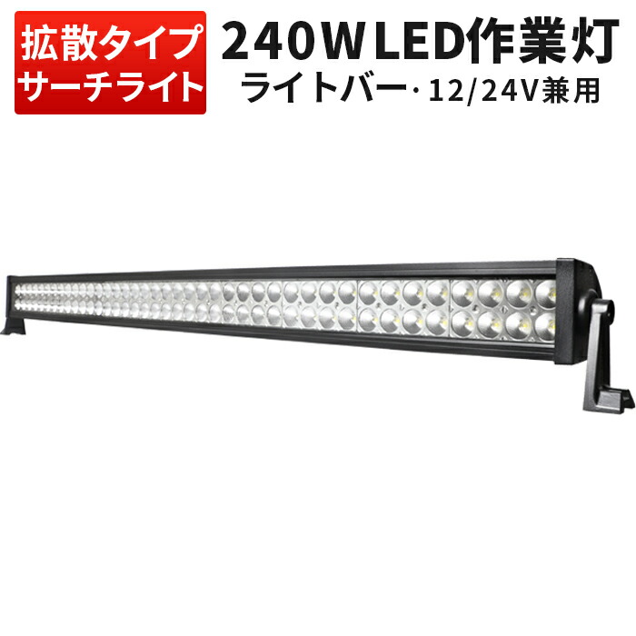 【楽天市場】楽天ランキング1位！ 作業灯 LED ワークライト【1台・最大14ヵ月保証】 LEDワークライト ライトバー超爆光120W 12V 24V  代引可 高品質120w 送料無料 補助灯 オフロード 防水 汎用 フォークリフト SUV ATV バギー トラック 船舶 釣り 照明 ...