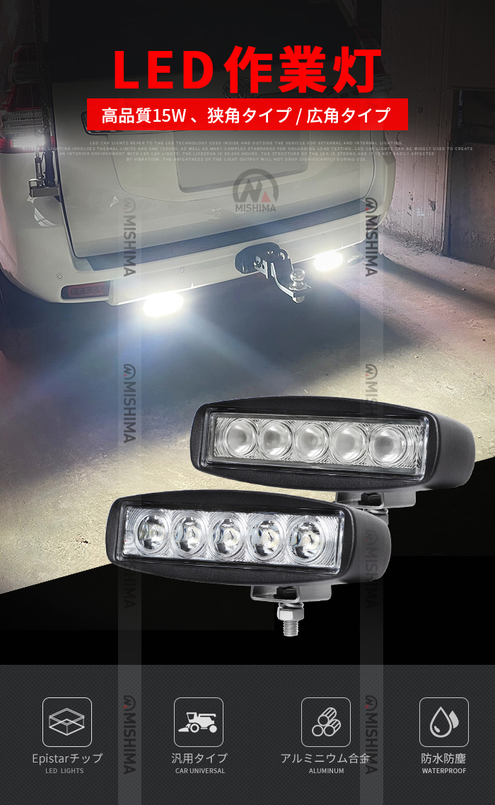 作業灯　LED　ワークライト　投光器　防水　照明　サーチライト　車　広角　夜間