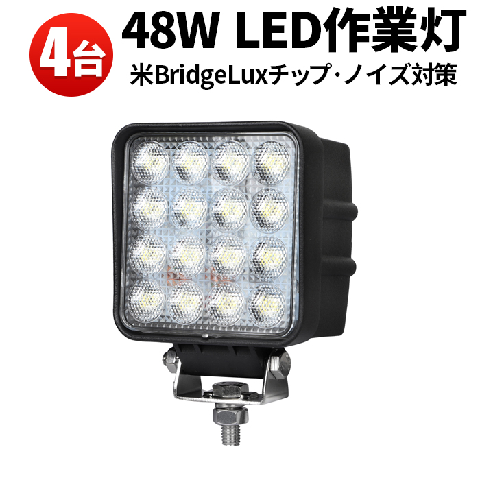 【安い直販】高輝度LEDワークライト 48W 投光器 作業灯 12/24V対応 広角 10個 その他