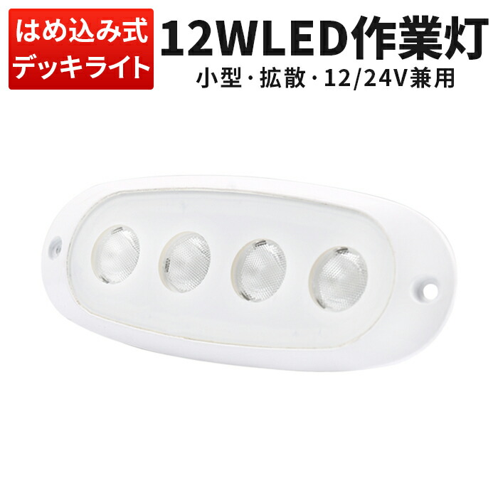 楽天市場】作業灯 LED LED作業灯 ワークライト 【1台】 ライト