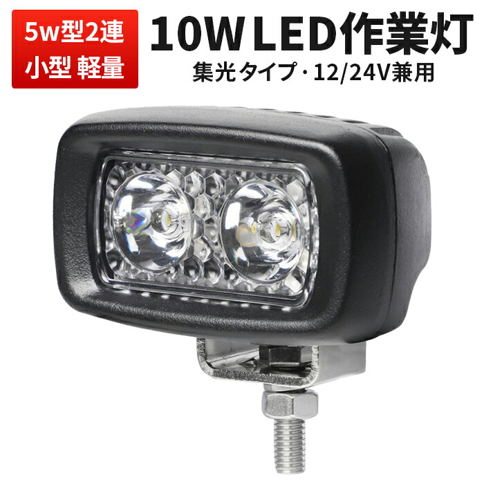 楽天市場】作業灯 LED ワークライト 【1台／最大14ヵ月保証