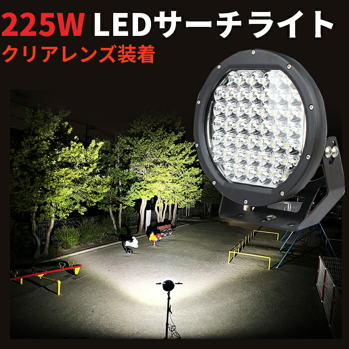 【集光＆拡散対応】225W LED作業灯｜CREE製・高輝度20000LM｜12V/24V兼用｜防水IP67｜船舶・工事・夜釣りに最適｜msm-0225【最大14ヵ月保証】