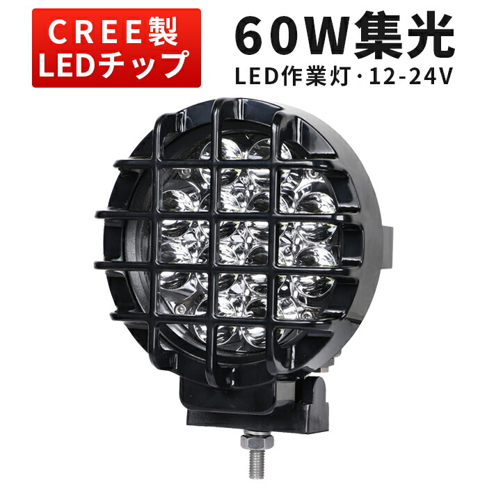 楽天市場】作業灯 LED LED作業灯 ワークライト 補助灯 24v 24v 12v 