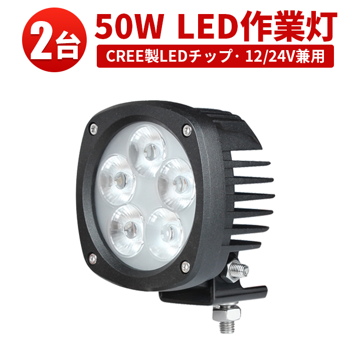 新作通販】 LED 作業灯 サーチライト ワークライト 12V/24V兼用 234W
