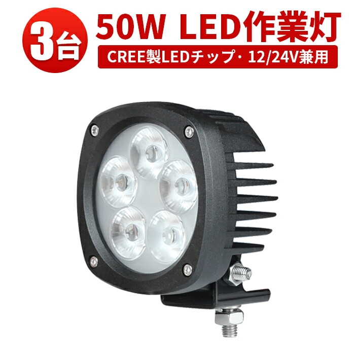 オフロード車用 LED助けること灯｜高耐久・高明快さ真似形 DIY・工具-作業灯・投光器-花・ガーデン・DIY