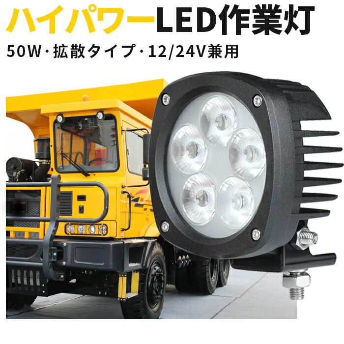 楽天市場】楽天ランキング1位! 作業灯 LED LED作業灯 ワーク 楽天市場】楽天ランキング1位! 作業灯 LED LED作業灯 ワーク