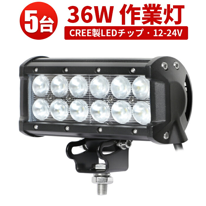 作業灯 LED LED作業灯 ワークライト LEDワークライト 【5台】 24v 24v 12v 軽トラ 12v 24v 広角 スポット 車 12v 防水｜三島LED作業灯専門店 22,875円