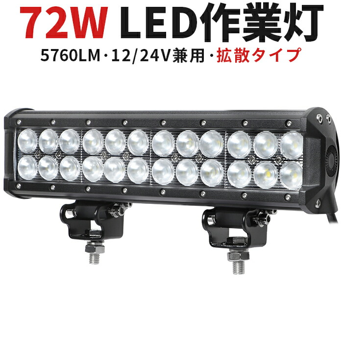 【楽天市場】作業灯 投光器 LED ワークライト 【2台】 デッキライト