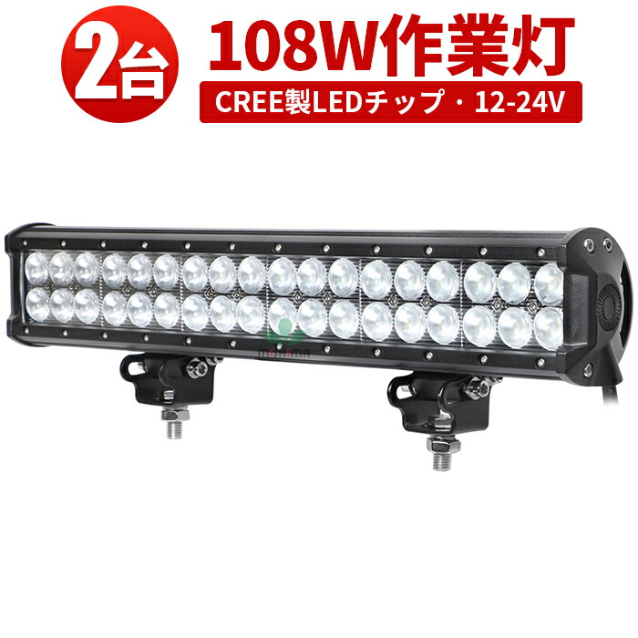 2021年春の 12v LEDワークライト作業灯 ワークライト 作業灯108ｗLED 24v兼用 LED108W作業灯 led作業灯 集魚灯 108W  ワークライト108w作業灯 作業灯108ｗ 1年保証 代引可 船用 LED 108ｗ 車用品