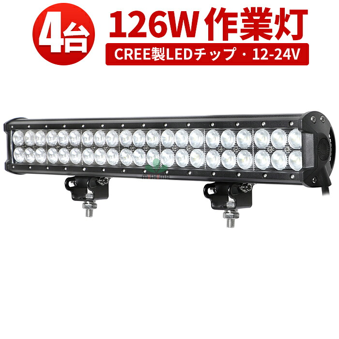 作業灯 投光器 LED LED作業灯 【4台】 126w 304ステンレスブラケット 超爆光 集魚灯・看板灯・サーチライト 126W 12v 24v兼用 CREE製 126W◆1年保証 EMC対応 ライトバー 12v 24v 防水|三島LED作業灯専門店