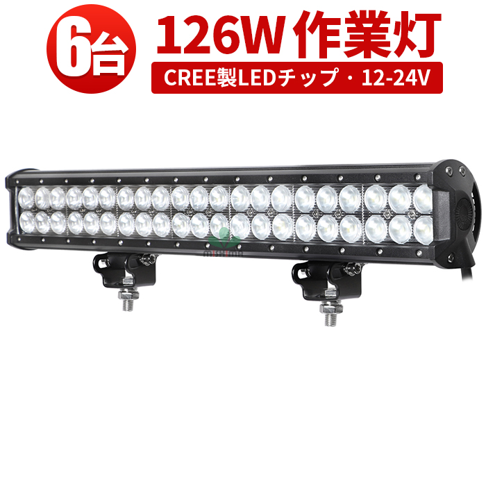 6台セット サーチライト126w 作業灯 Led 24v ワークライト Led作業灯 Led作業灯 24v 12v Led作業灯 Led 作業灯 12v 24v 広角 重機 除雪車 クレーン車 積車のライト 1年保証 代引可 Emc対応 集魚灯 漁業用 農業機械 建設機械 工事機械等の作業に 6台 Cree製ledチップ 一年