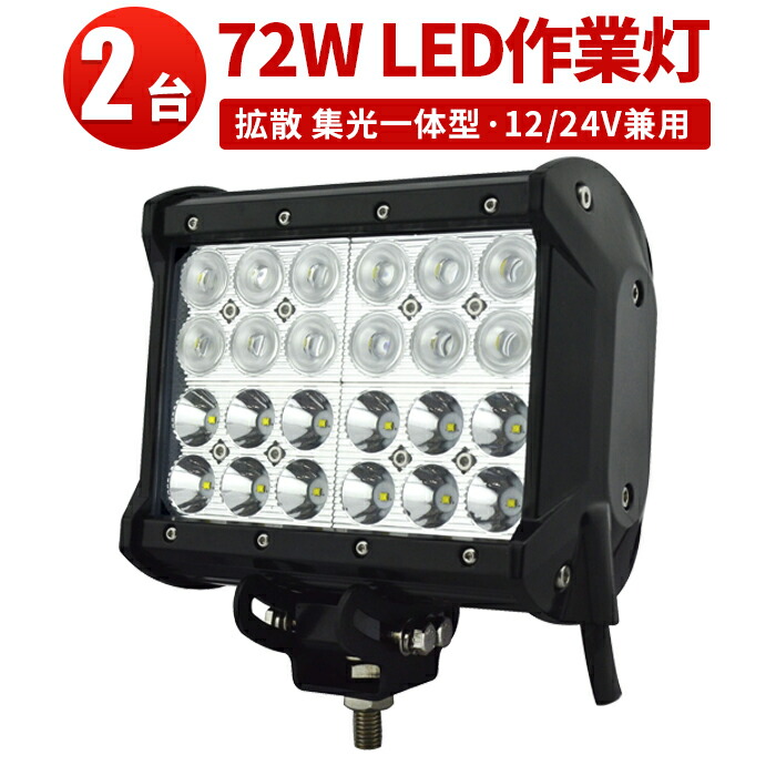 楽天市場】作業灯 LED LED作業灯 ワークライト LEDワークライト 【1台】60w サーチライト 12v 60W60ｗ船舶用 建築機械用  集魚灯（mishima サーチライト スポット）1年保証 ノイズ対策 60W ハイパワー : 三島LED作業灯専門店