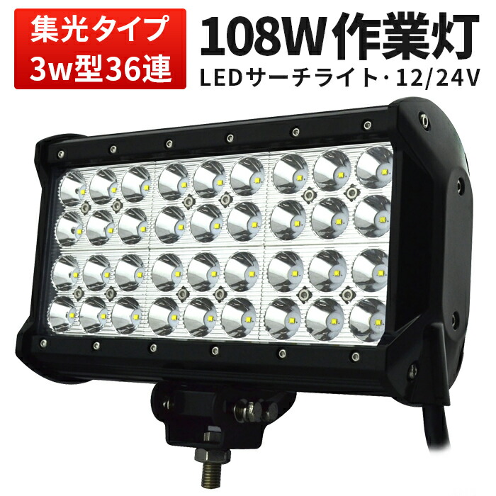 日本最大級 10個セット 狭角 集光タイプ ledワークライト 12v led作業