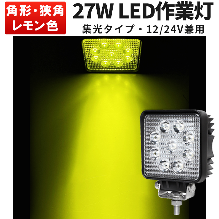 楽天市場】作業灯 LED LED作業灯 ワークライト 【1台】オレンジ色 12v 