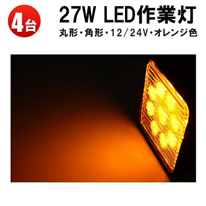 楽天市場】作業灯 LED ワークライト LEDワークライト 【2台