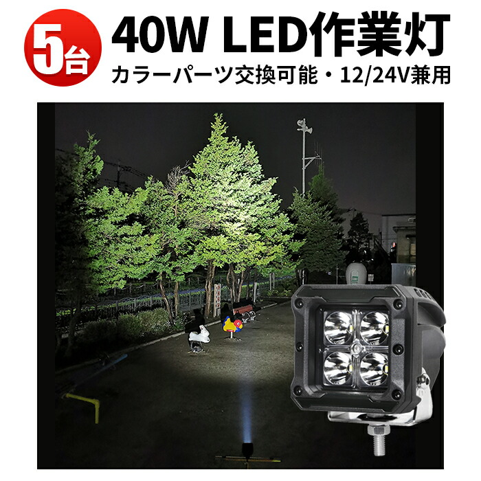 ワークライト led作業灯 ledライト 12v トラクター 重機 建築機械の作業灯 ブラック