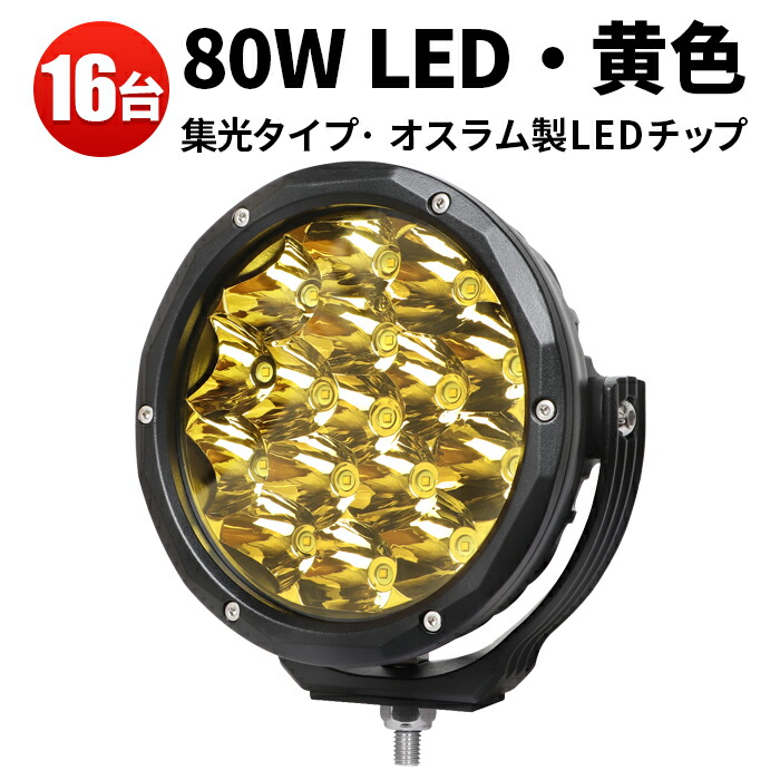 オフロード車用 LEDかばい立て灯｜高耐久・高明快さ模範例 DIY・工具-作業灯・投光器