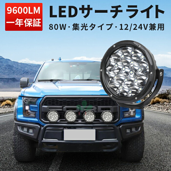 楽天市場】作業灯 LED LED作業灯 ワークライト 【1台】新商品 サーチ 