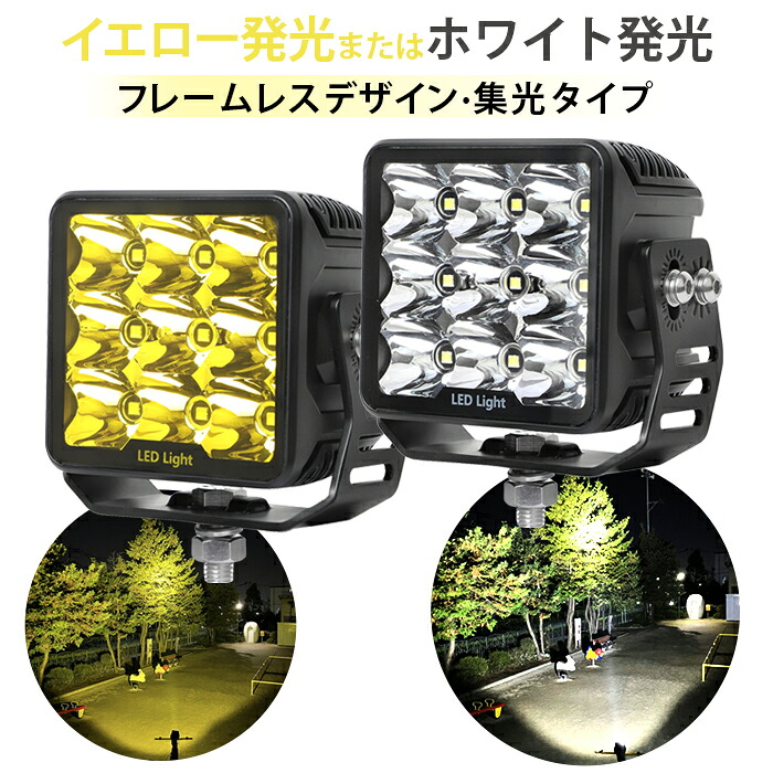 LED作業灯 スポット ワークライト 45W 12V 24V ノイズ対策済 防水 ホワイト イエロー 選べる2色 アルミダイカスト 放熱 汚れにくい ボーダーレス デザイン トラック 重機 フォークリフト 農業機械 建設機械 船舶 除雪車 補助灯 集光 集魚灯 荷台灯 夜間作業 屋外 現場