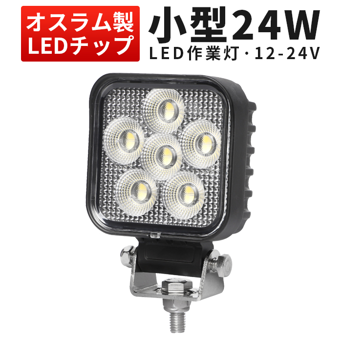 楽天市場】作業灯 LED ワークライト LEDワークライト 【1台】新商品