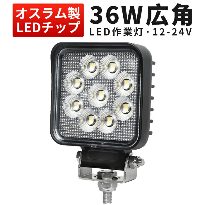 ledワークライト 12v led作業灯 led 広角 防水高品質 24v兼用 24v 代引可 ノイズ対策 角 LED 一年保証  304ステンレスブラケット 作業灯 ワークライト24w作業灯 24wLEDワークライト作業灯12v 狭角選択自由 PCレンズ