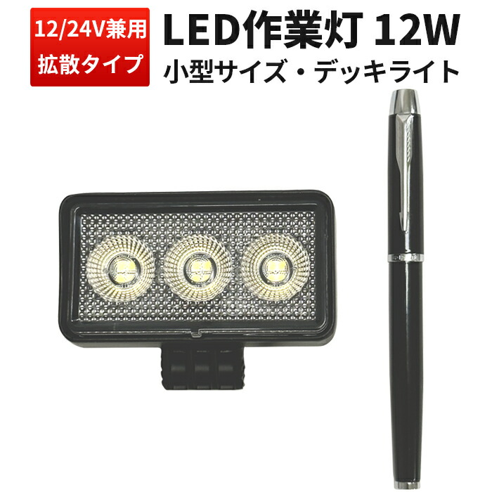 楽天市場】作業灯 LED ワークライト 【2台／最大14ヵ月保証
