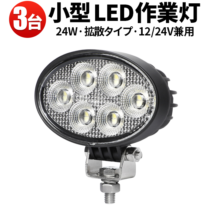 【楽天市場】作業灯 LED ワークライト 【2台／最大14ヵ月保証 