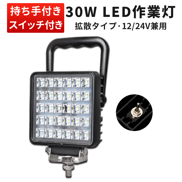 楽天市場】作業灯 LED LED作業灯 ワークライト LEDワークライト 【1台 