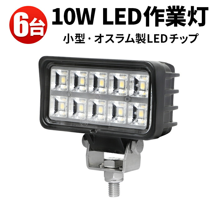 長方形型 LEDワークライト 18W 6連 12 24V対応 白 LEDライト 投光器 広角 LED作業灯 サーチライト 防水 防塵 軽トラ トラック  荷台灯 船 引出物