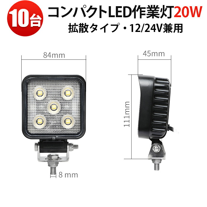 重機 led作業灯【10台】20W LED作業灯 12V 24V対応 小型 標準モデル 投光器 車 トラック 重機 船舶用 防水 6000K 夜釣り 建設農業機械用 msm-6320/6420 作業灯 led 12v トラクター作業灯